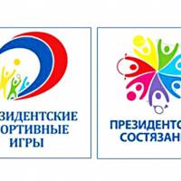 Президентские спортивные игры и состязания 2023г.